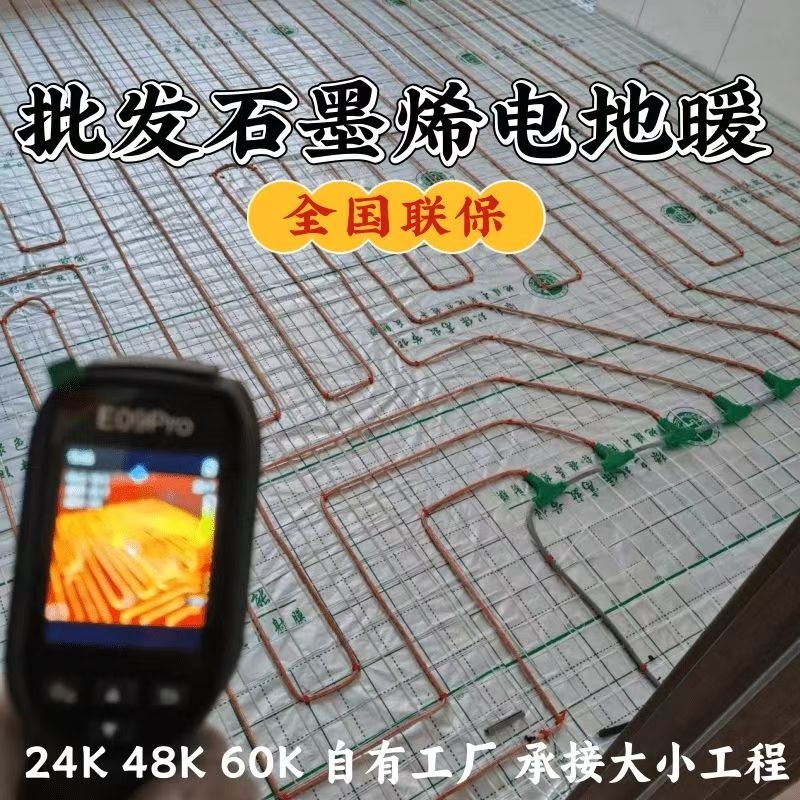 商城县 石墨烯电地暖公司哪家好？合理报价深度解析
